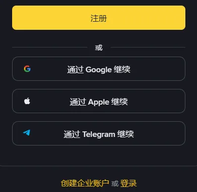 币安注册页桌面版下半部分:黄色注册按钮,下面依次是通过 Google、Apple、Telegram 继续三个按钮,最底下一行是创建企业账户或登录